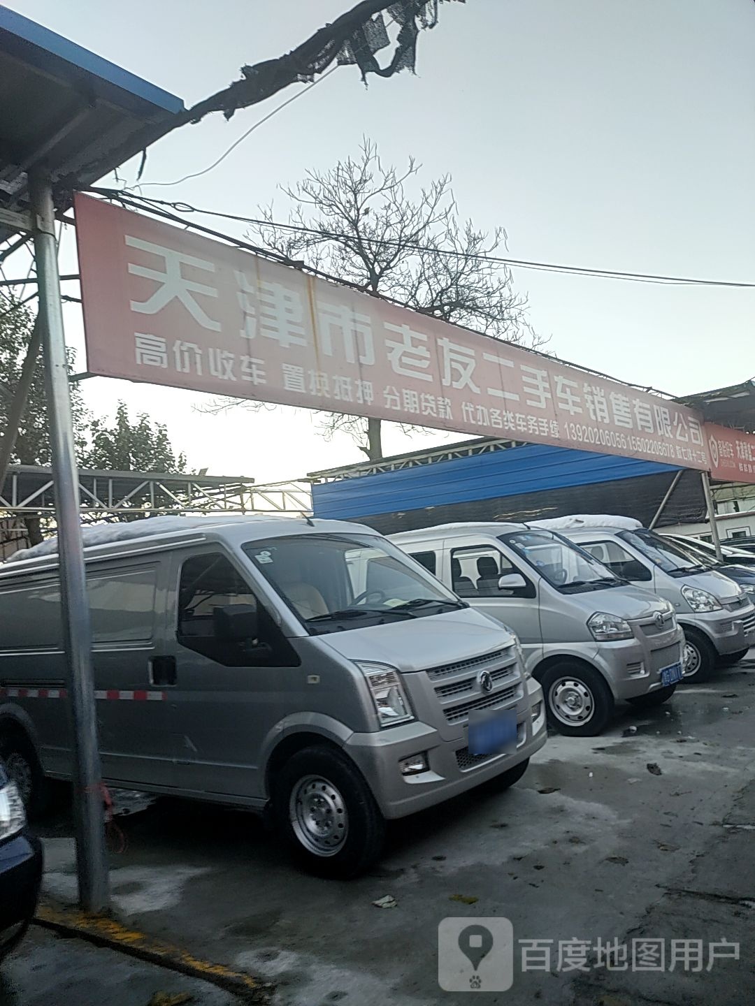 天津市老友二手车销售有限公司