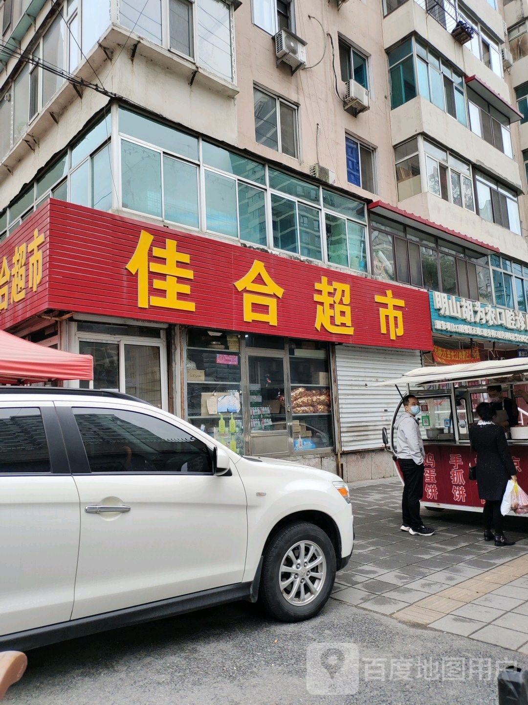 佳合超市(新城路店)