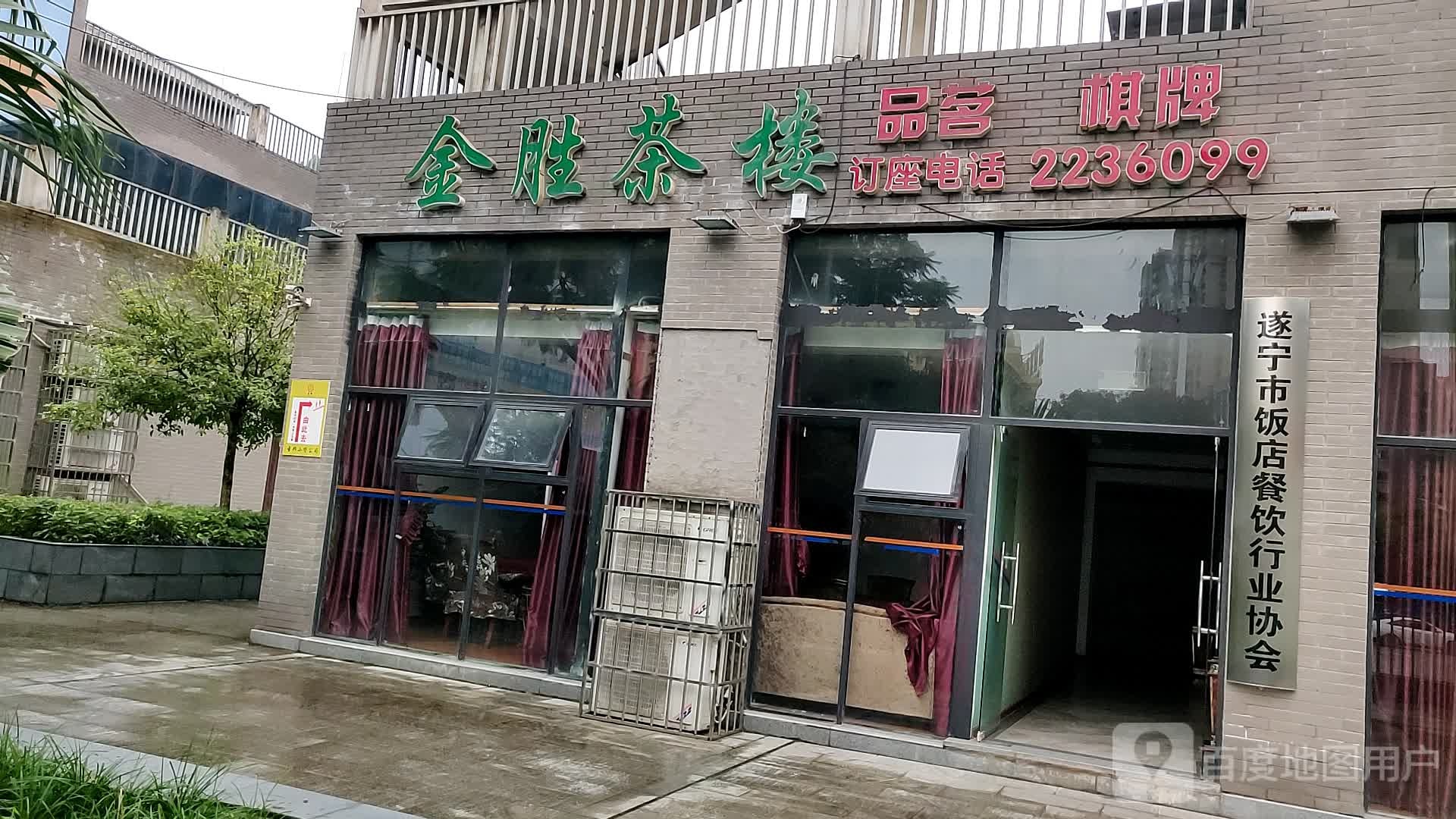 遂宁市饭店餐饮行业协会环境