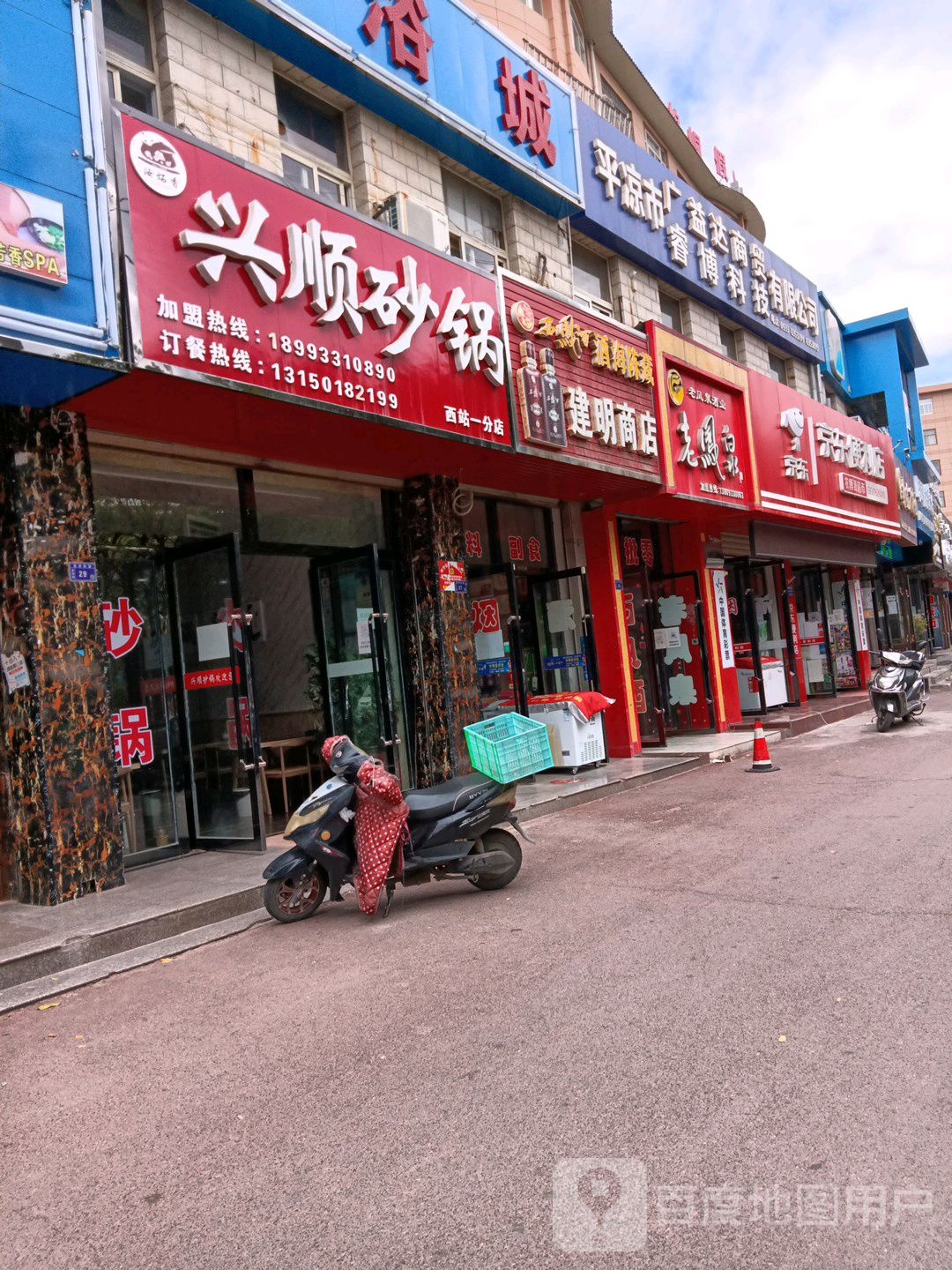 建明商店(崆峒大道中段店)