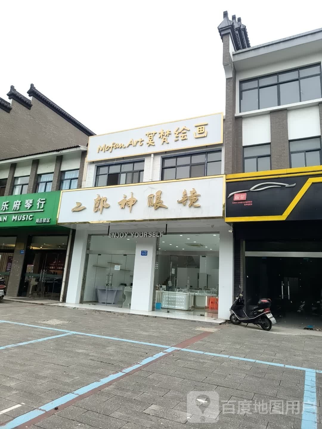 9966·二郎摊神眼镜(周庄店)