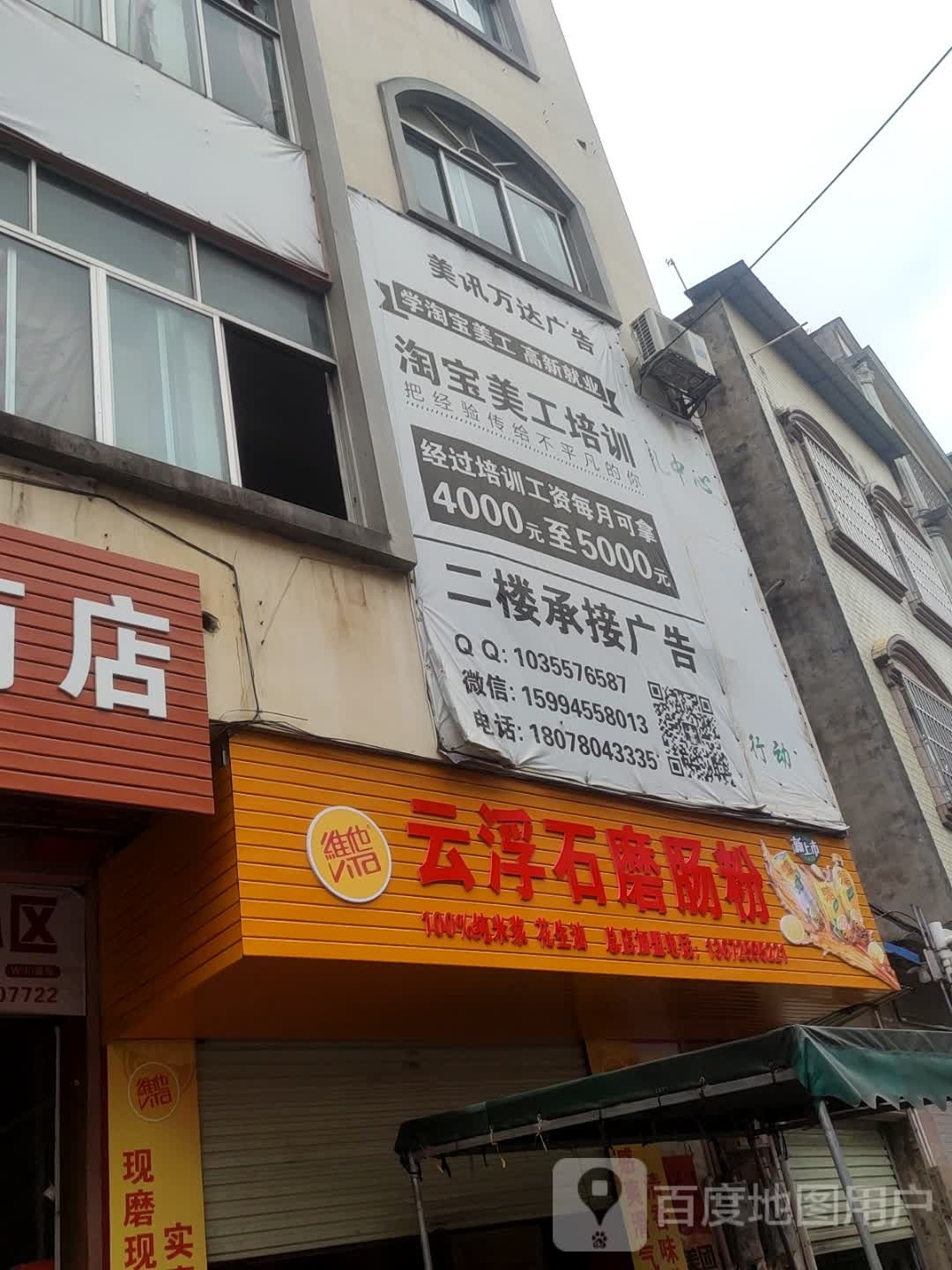 云浮石墨肠粉王