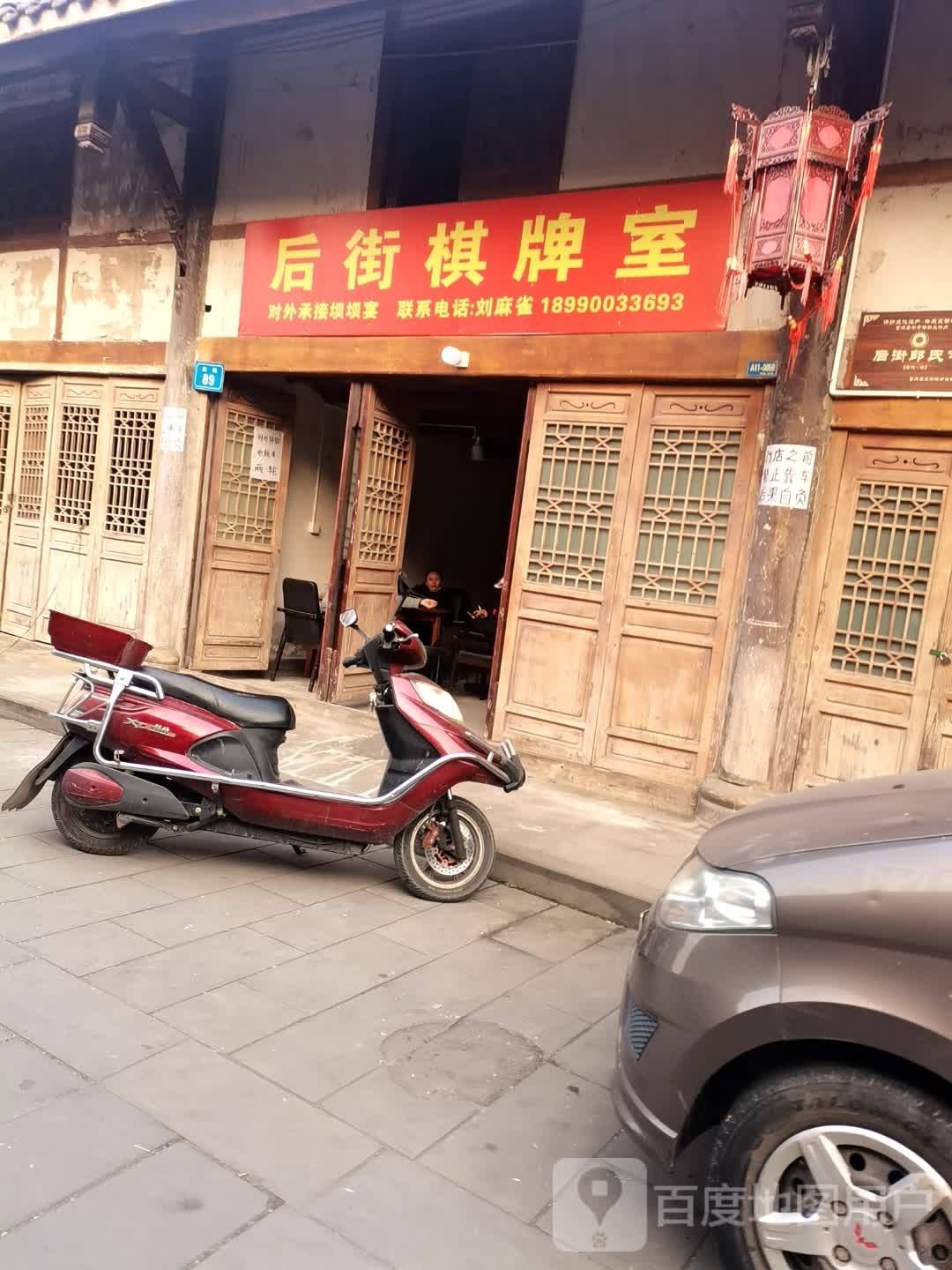 后街气派室