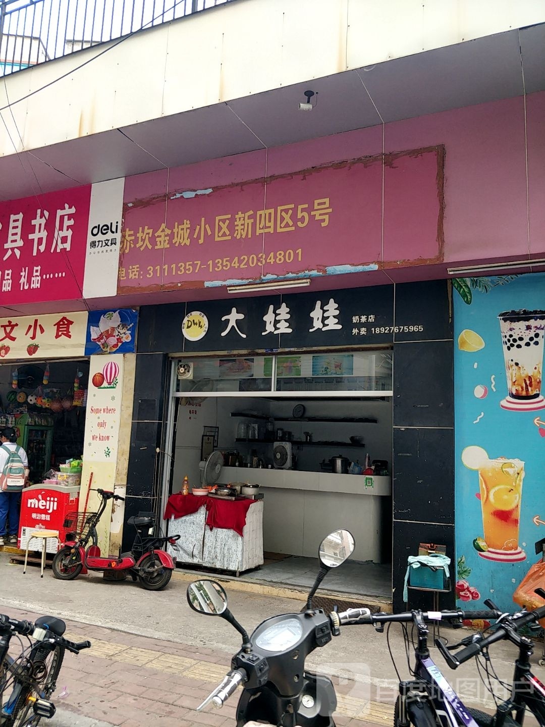 大娃娃奶茶店