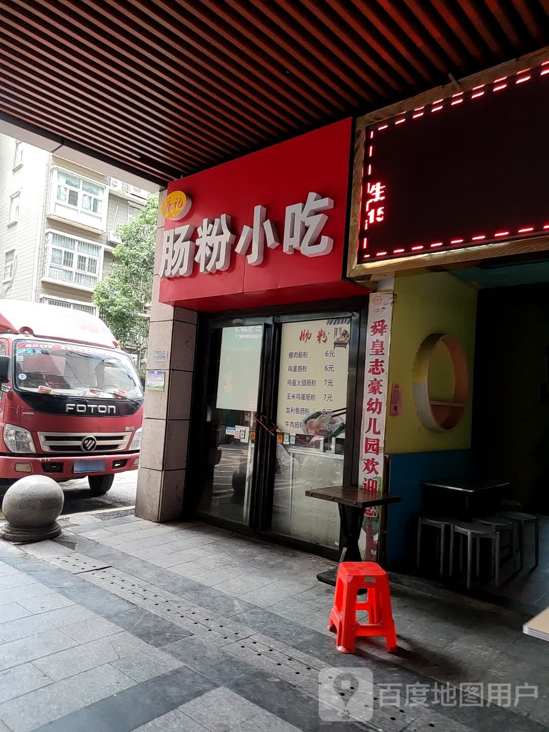 唐季肠粉小吃