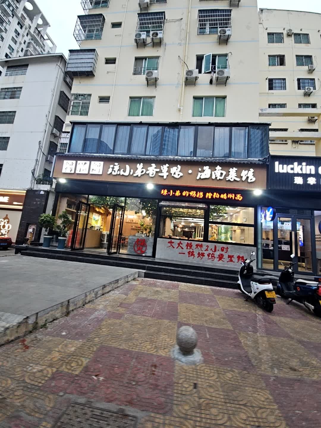 琼小弟香草鸭·老海南大排档(三亚湾店)