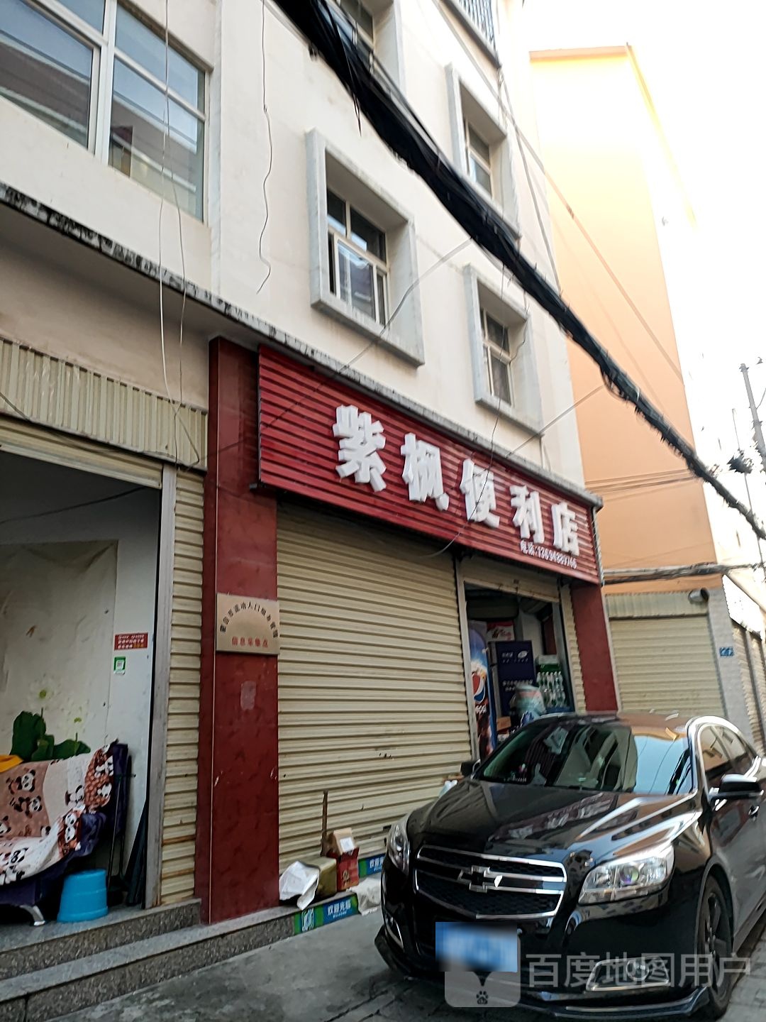 紫枫便利店