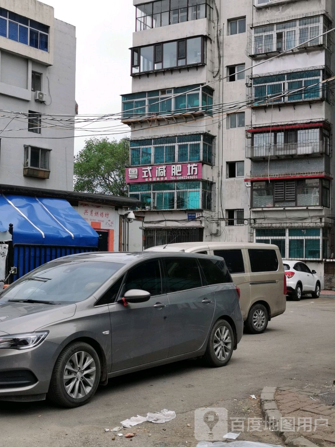 粤s减肥坊