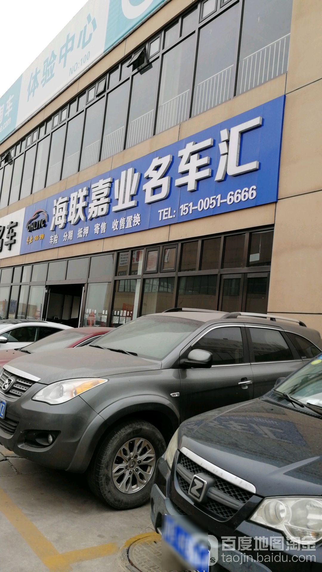 海联嘉业名车汇
