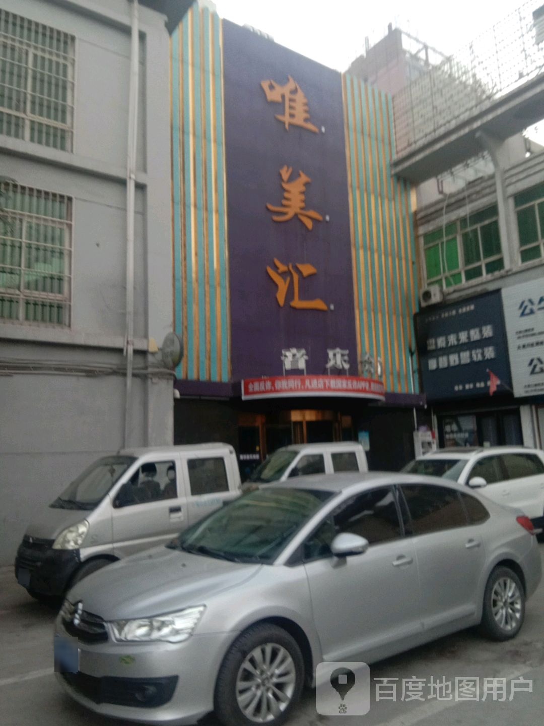 唯美汇(前进北路店)