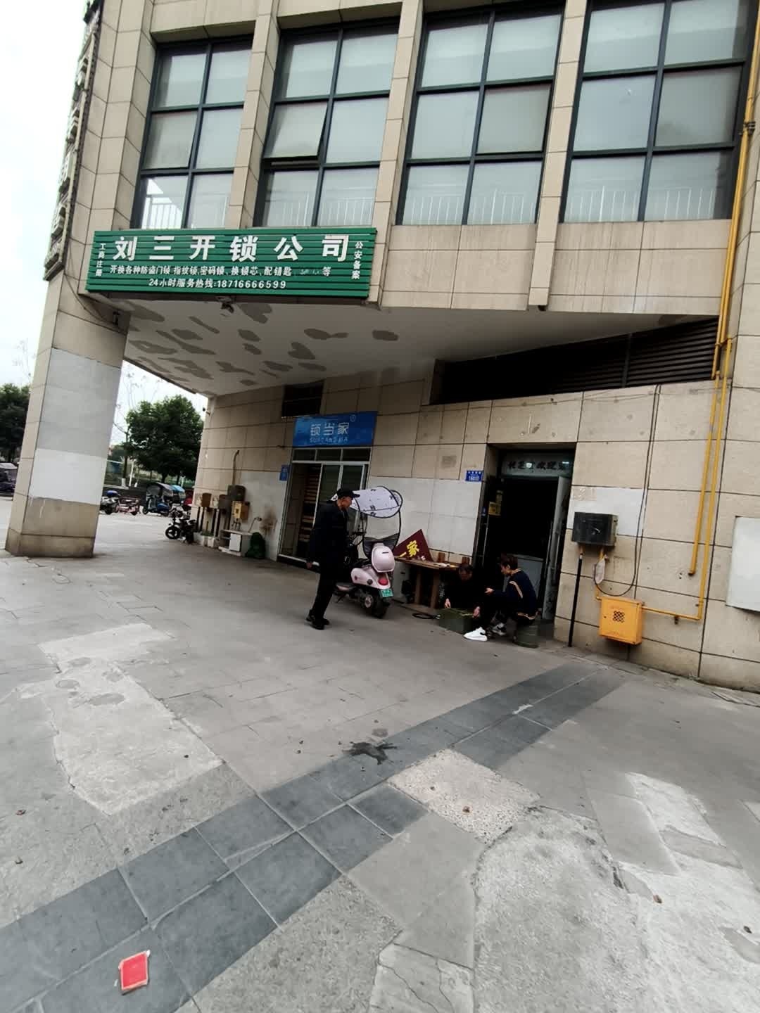 刘三开锁公司