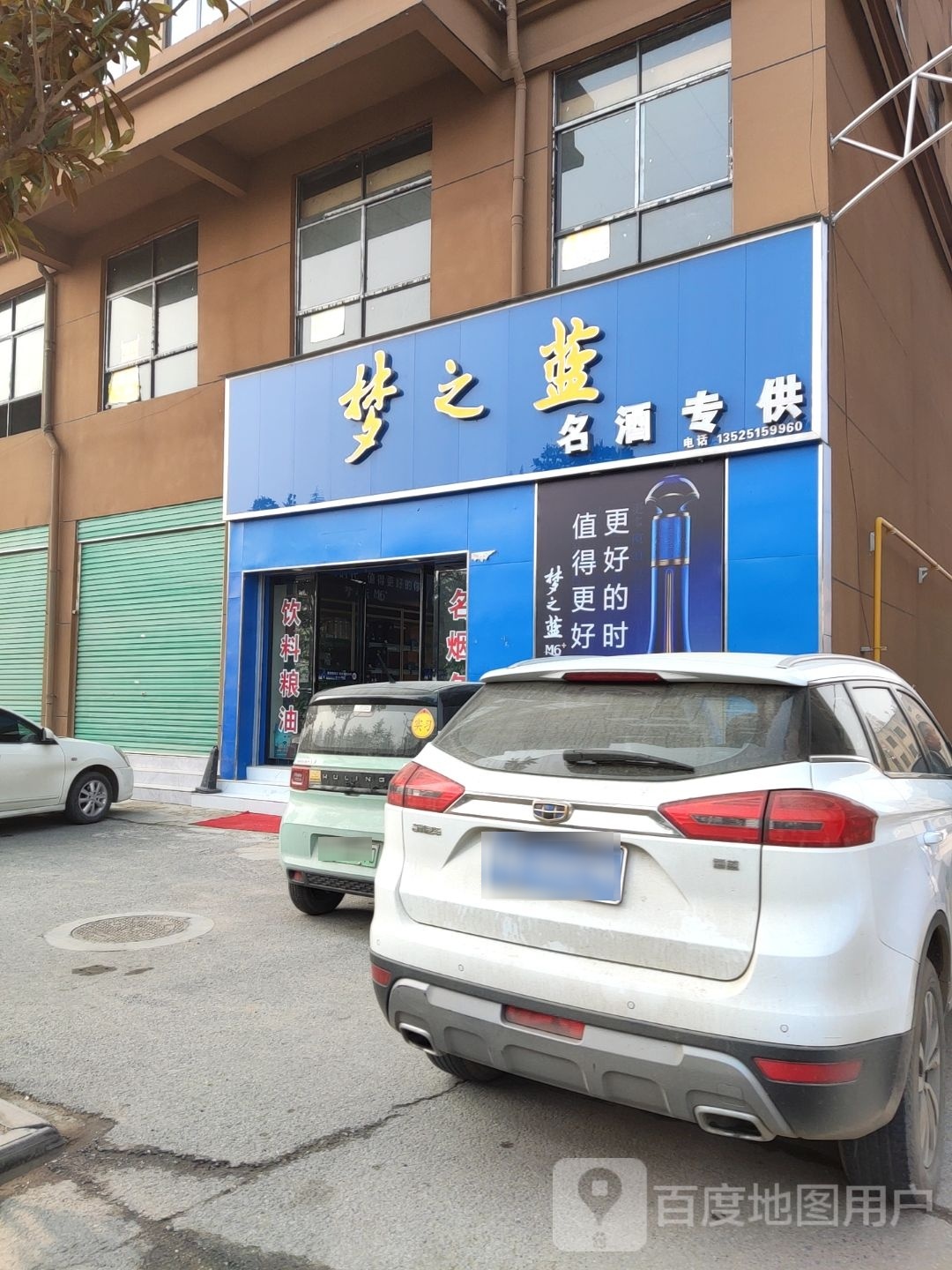 梦之蓝(西滨河路店)