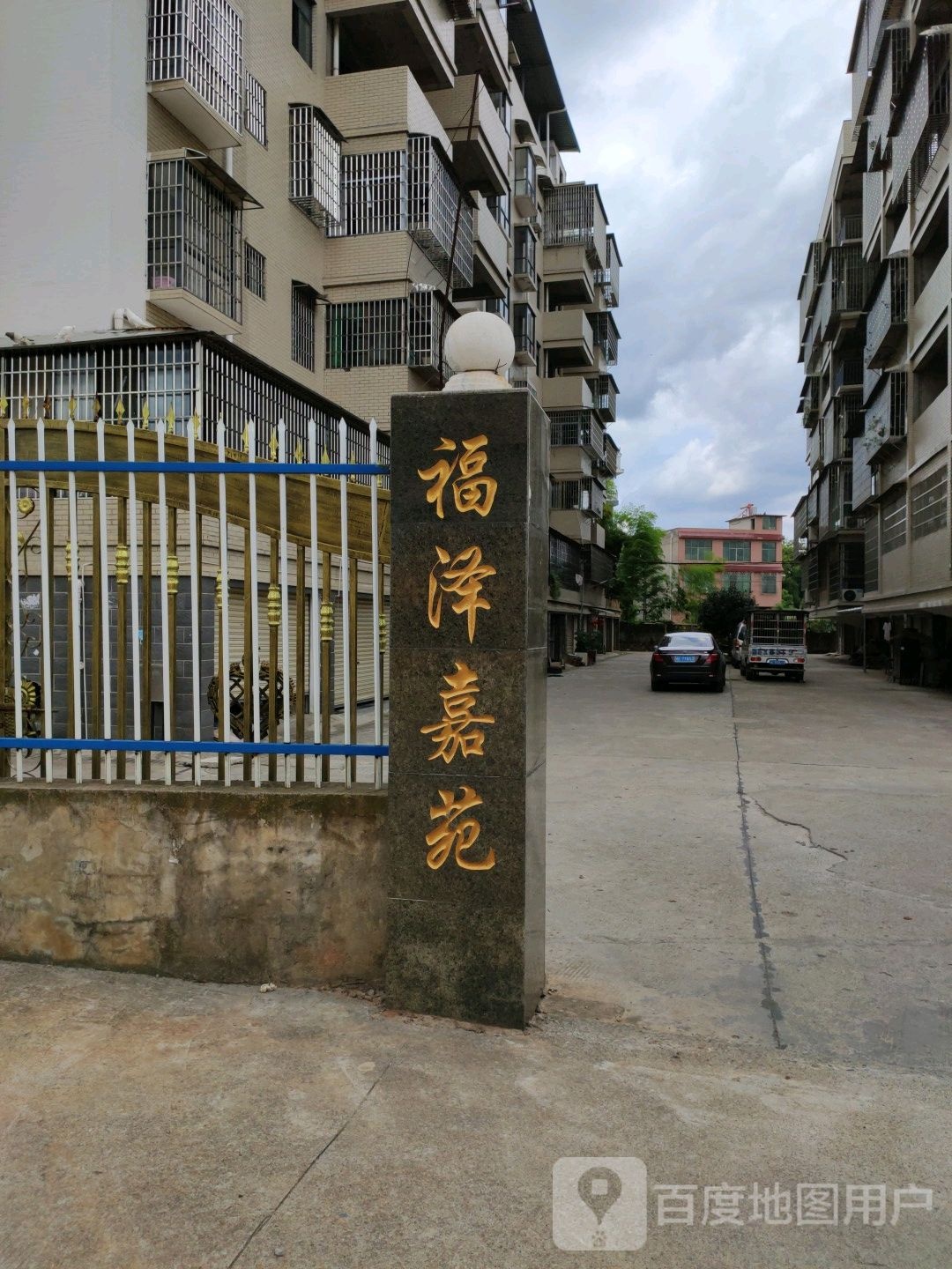 福泽嘉苑