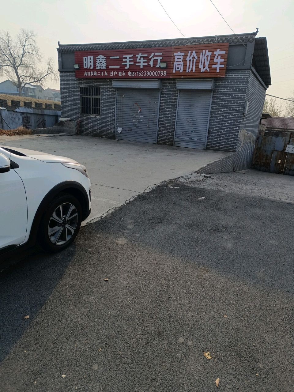 明鑫二手车行