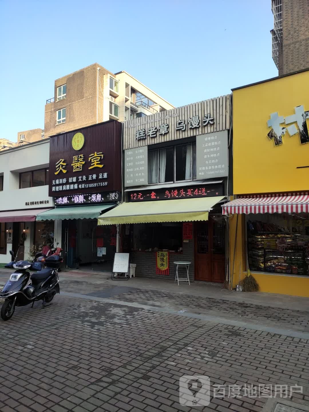 灸安堂
