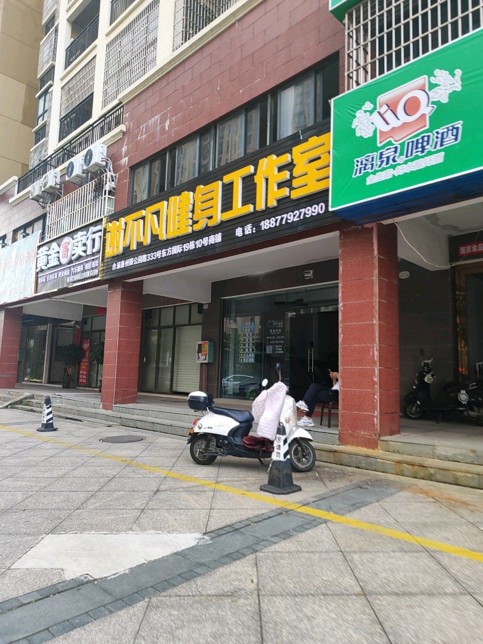 谢不凡私人健身工作室