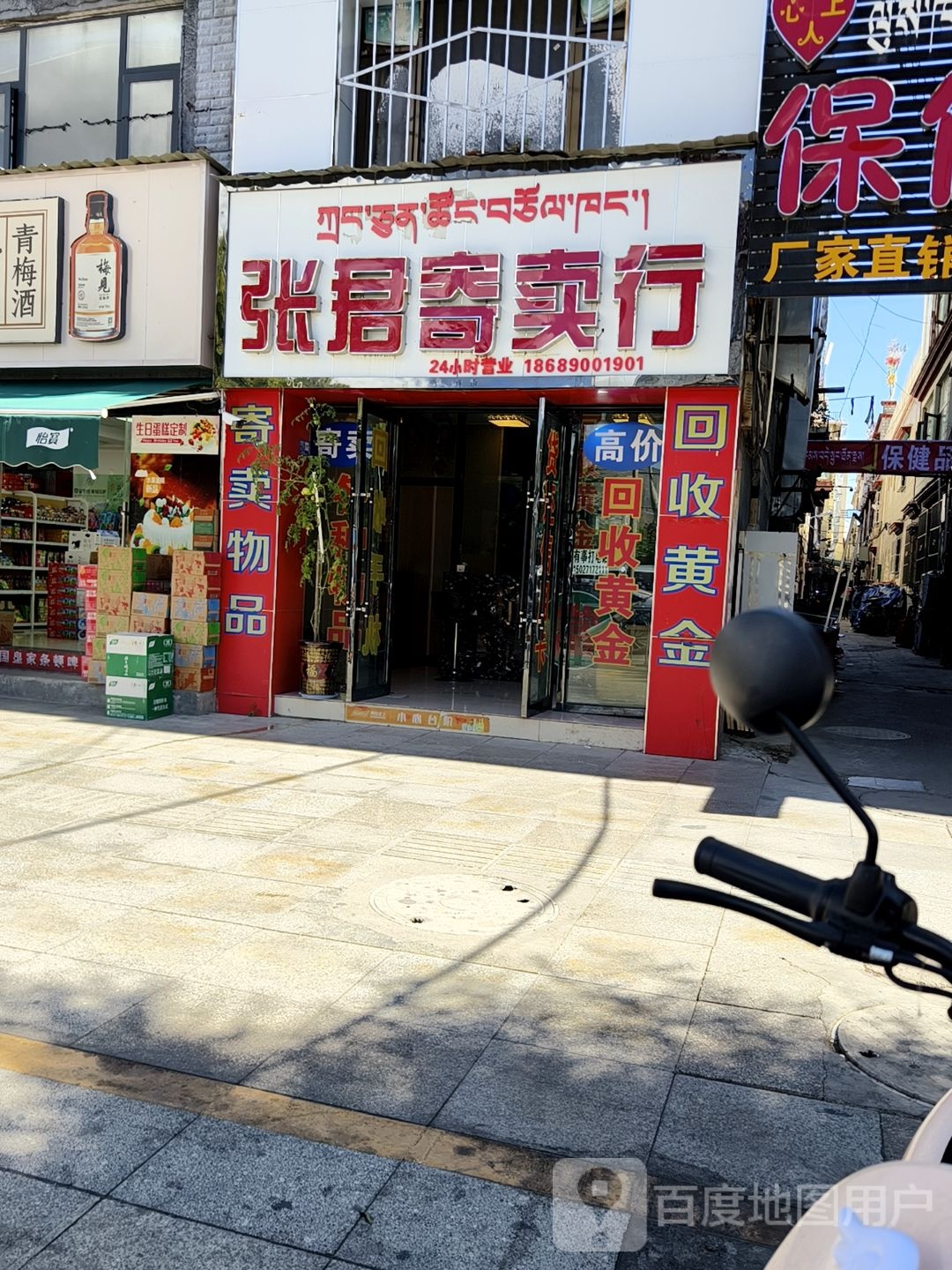 张君寄卖行