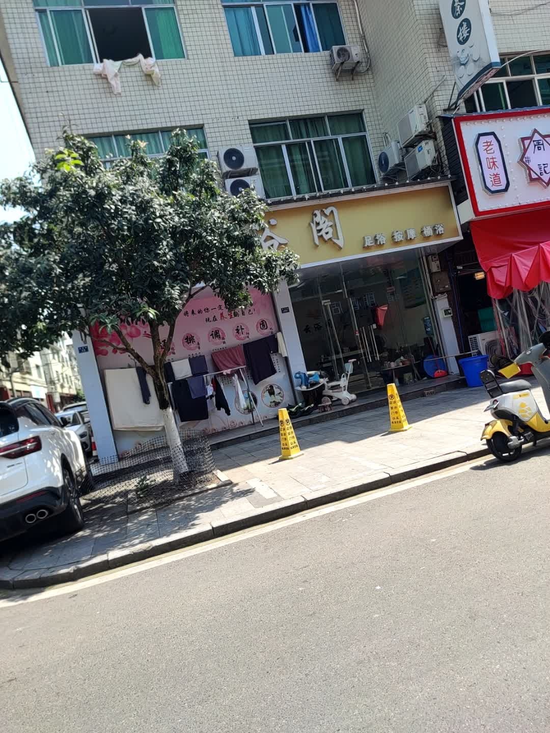 云浴阁