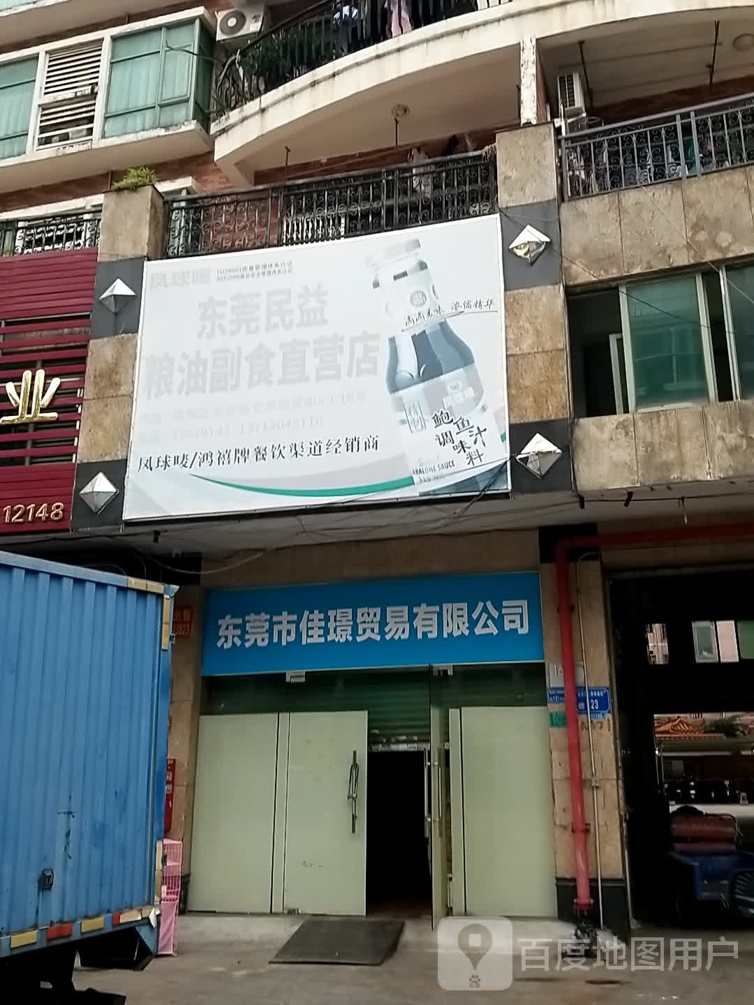 东莞市波记贸易有限公司(宏景中心店)