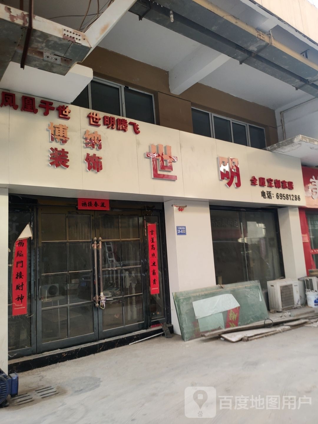 巩义市世明全屋定制家居(万洋国际商贸城26号楼店)