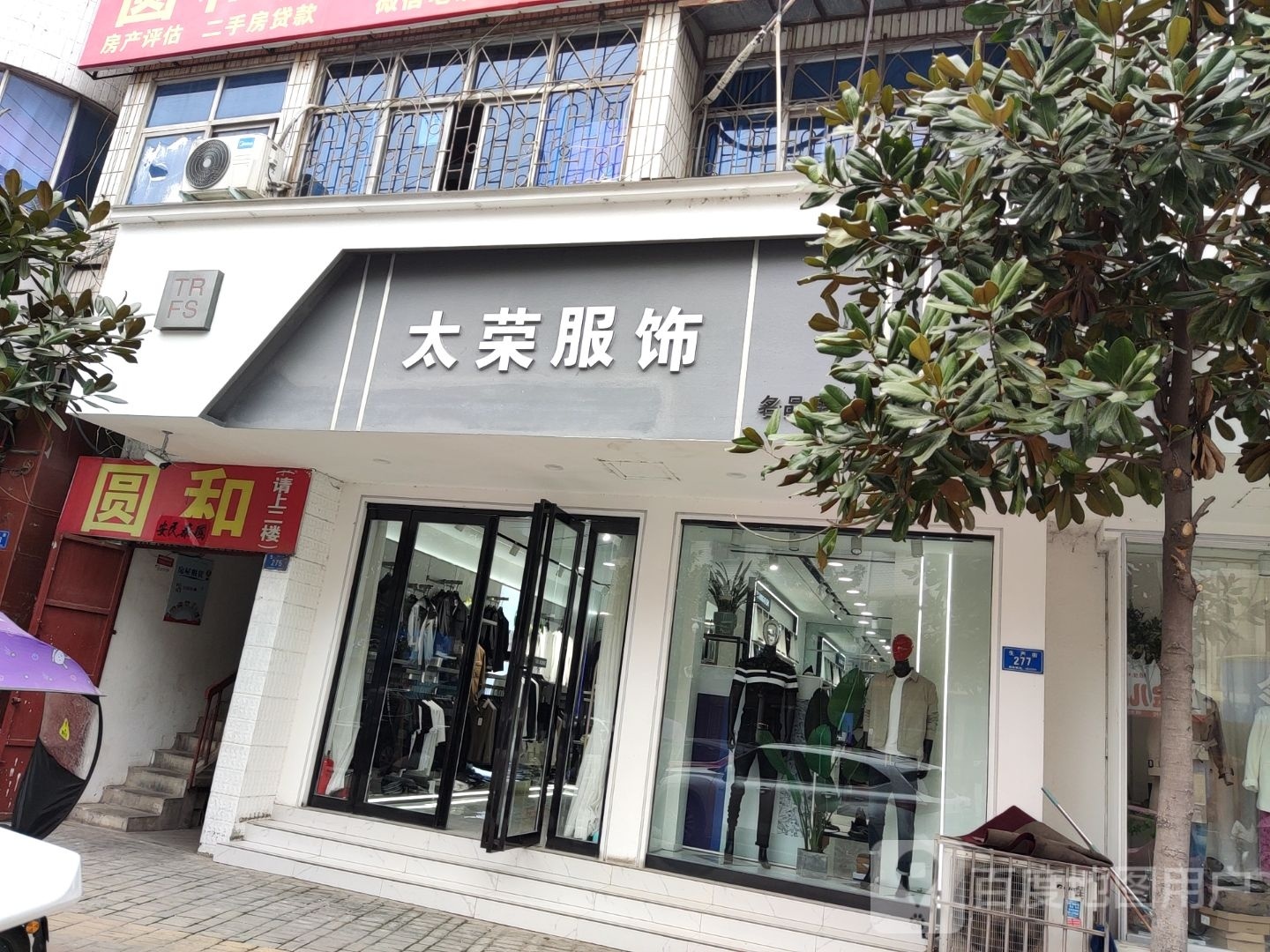 确山县太荣服饰(生产街店)