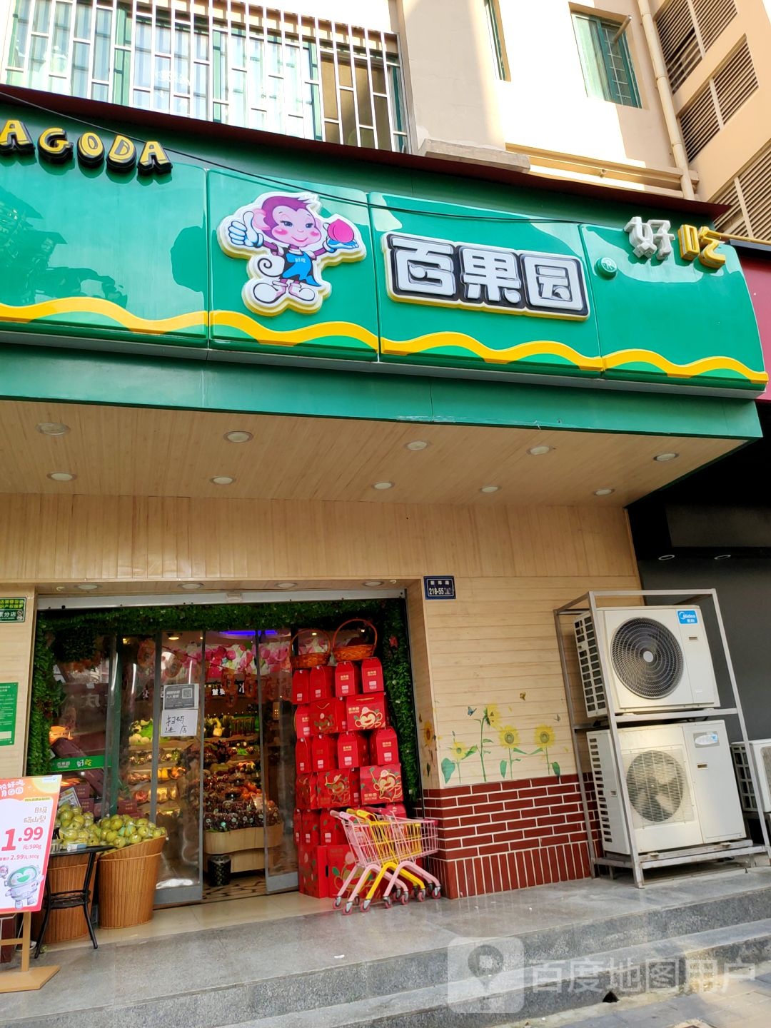 百果园(康城棕榈泉店)