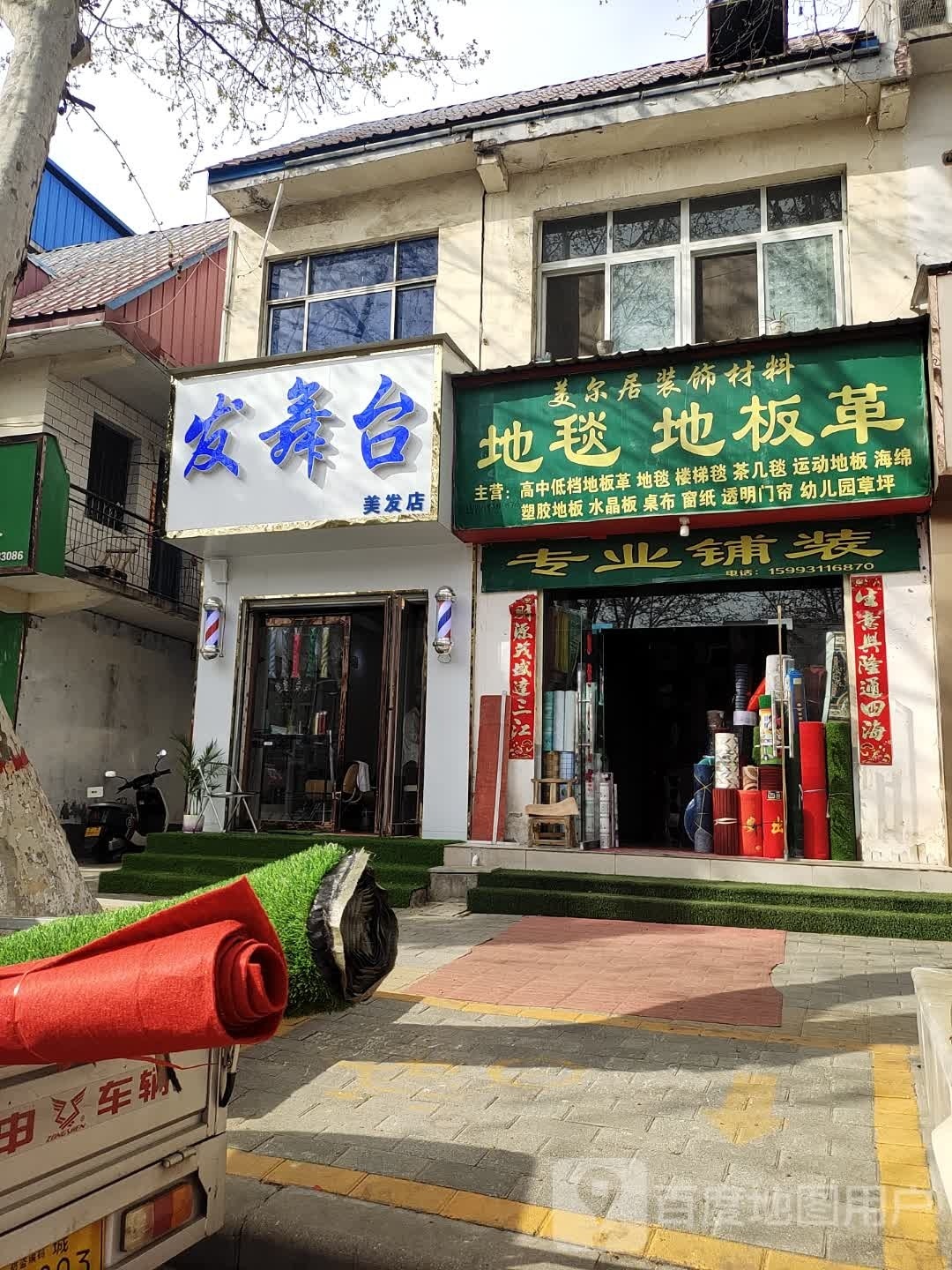 方城县发舞台美发店