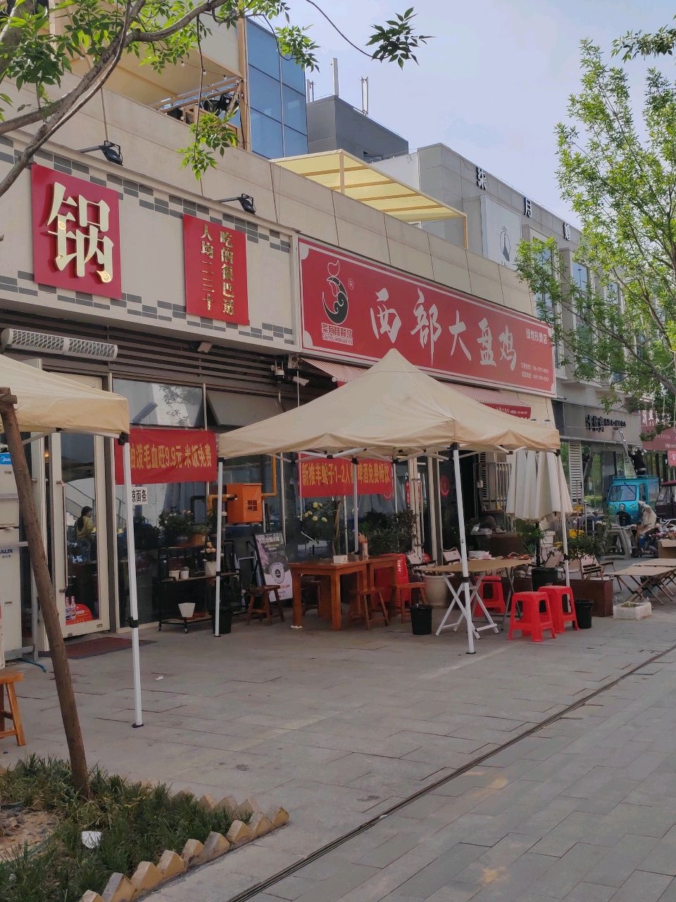 西部大盘鸡(绿地形象店)