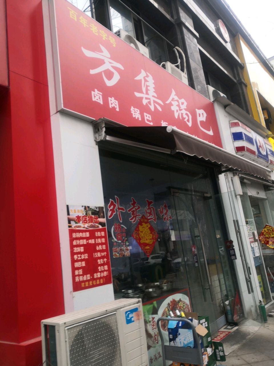 方集锅巴(万象街店)