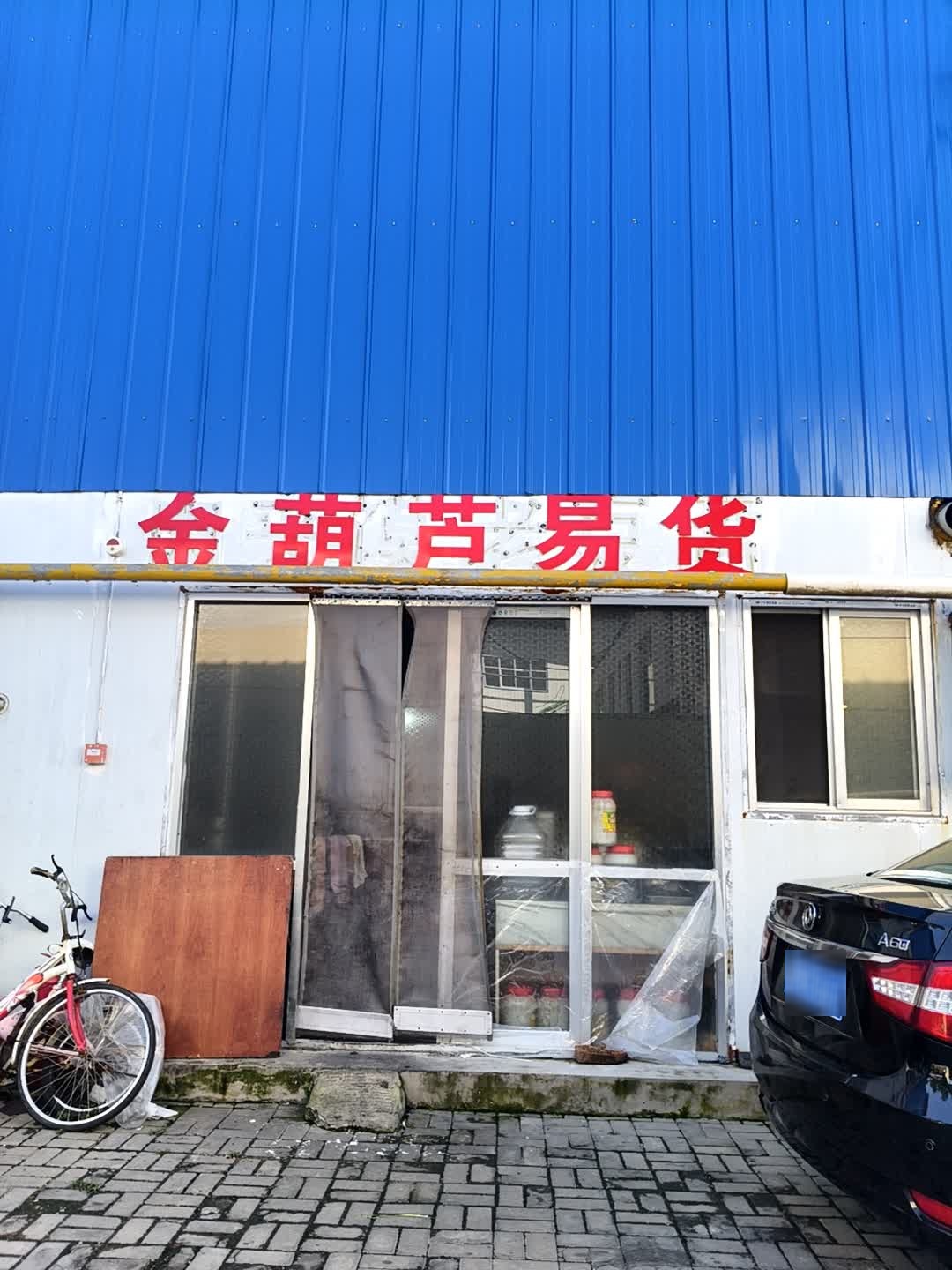 金葫芦易货