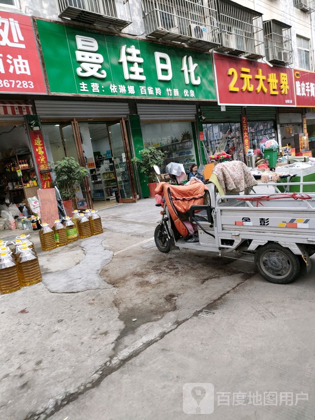 永城市2元大世界(永城三店)