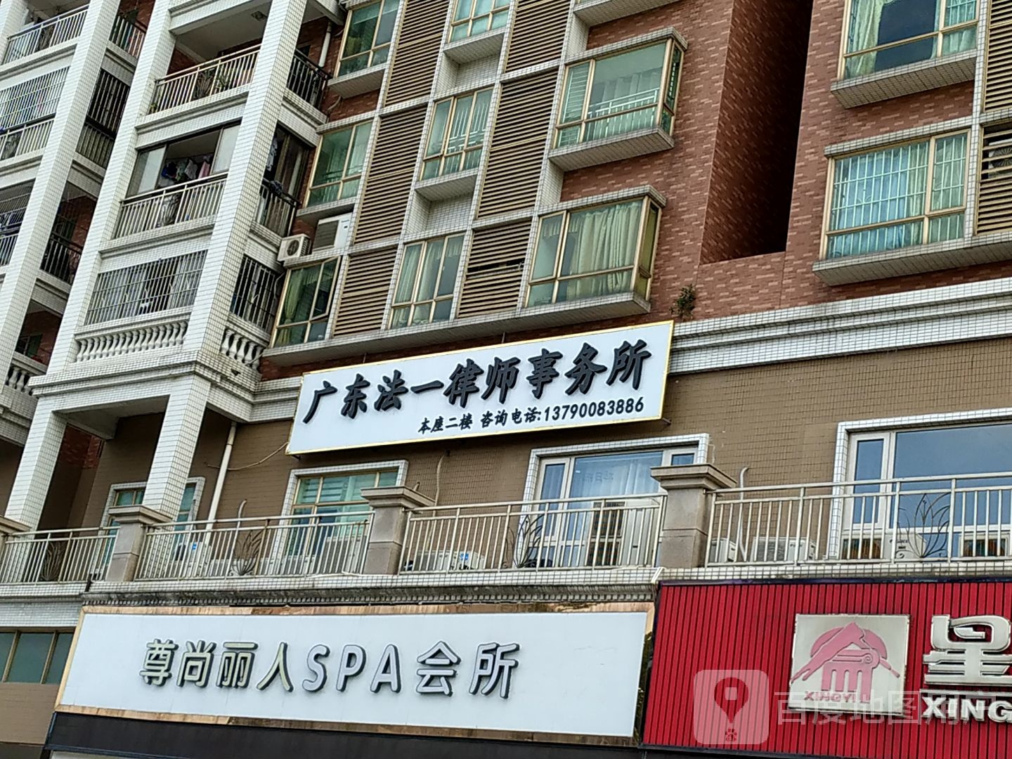 尊尚丽人SPA会所(粤彩豪庭店)