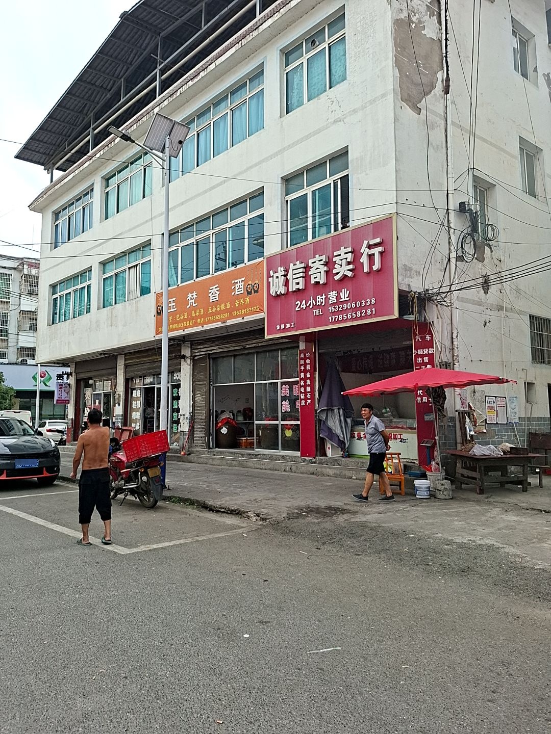 诚信寄卖行(松阳路店)
