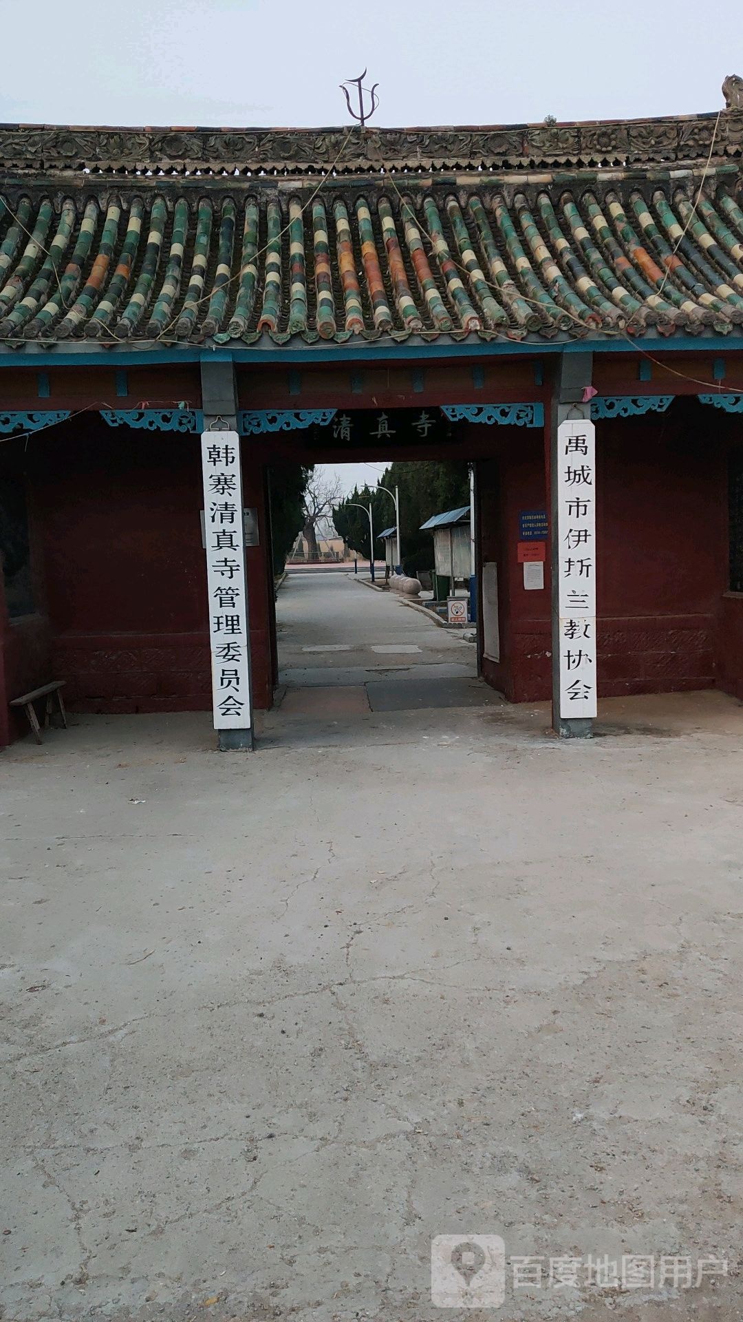 韩寨清真寺管理委员会