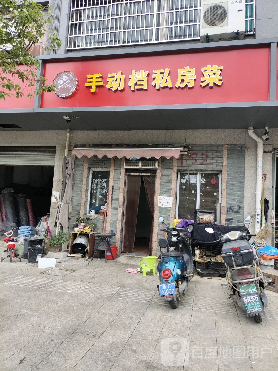 手动挡私房外卖(东方都市店)