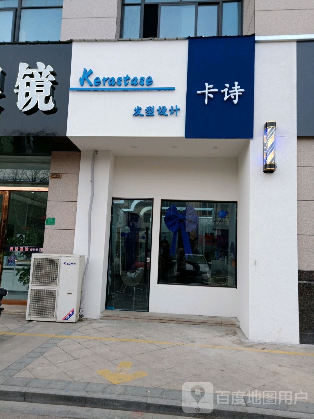 卡诗号造型(解放大道店)