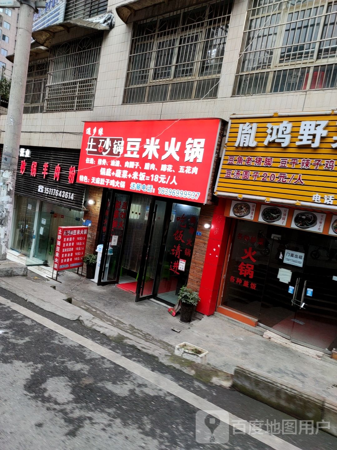 遇湘缘餐馆