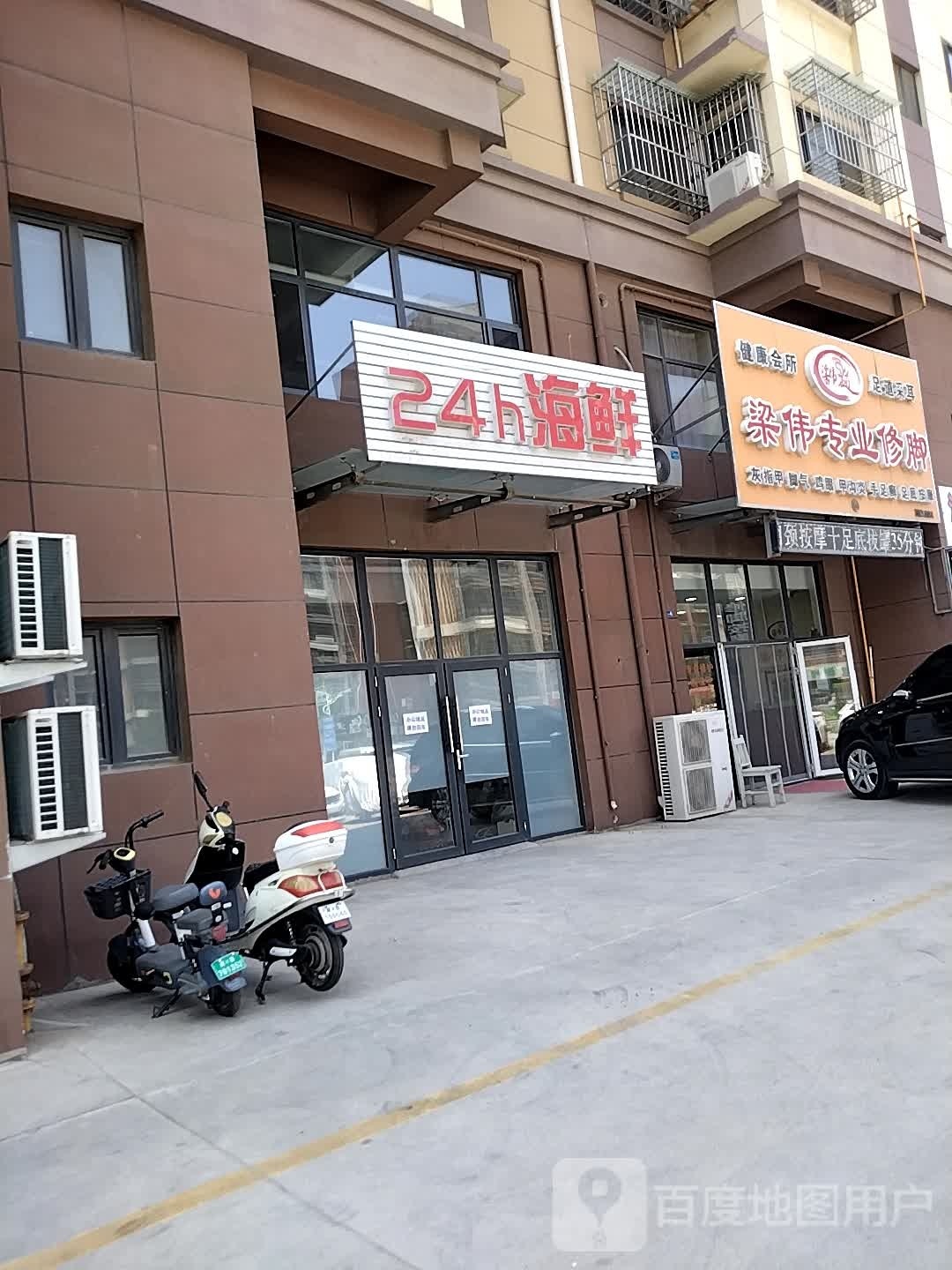 24h海鲜