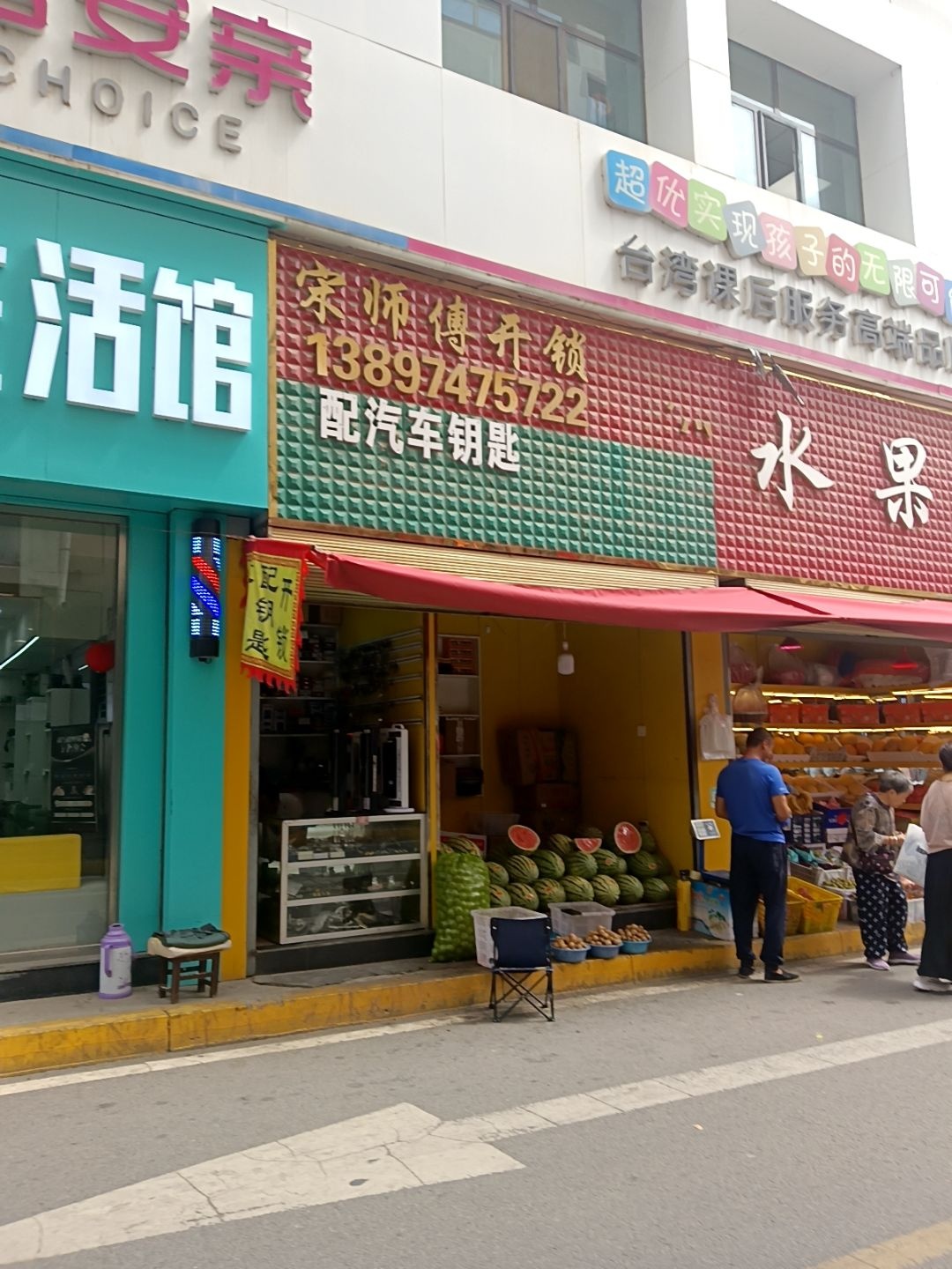 宋师傅修锁店