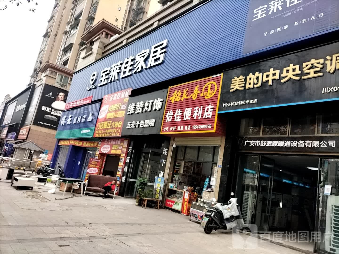 满天便利店