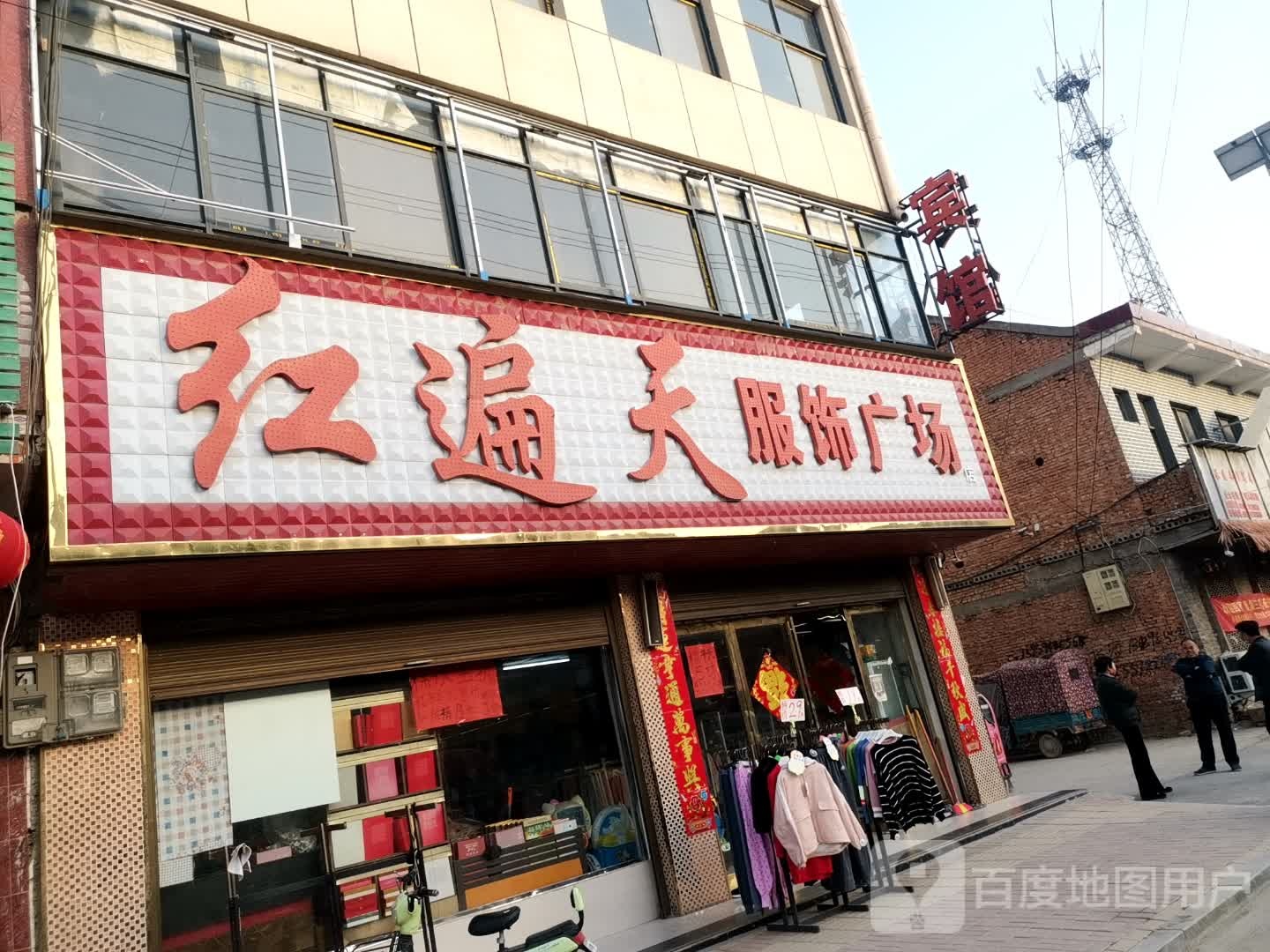 鹿邑县唐集乡红遍天服饰广场(唐集北桥店)