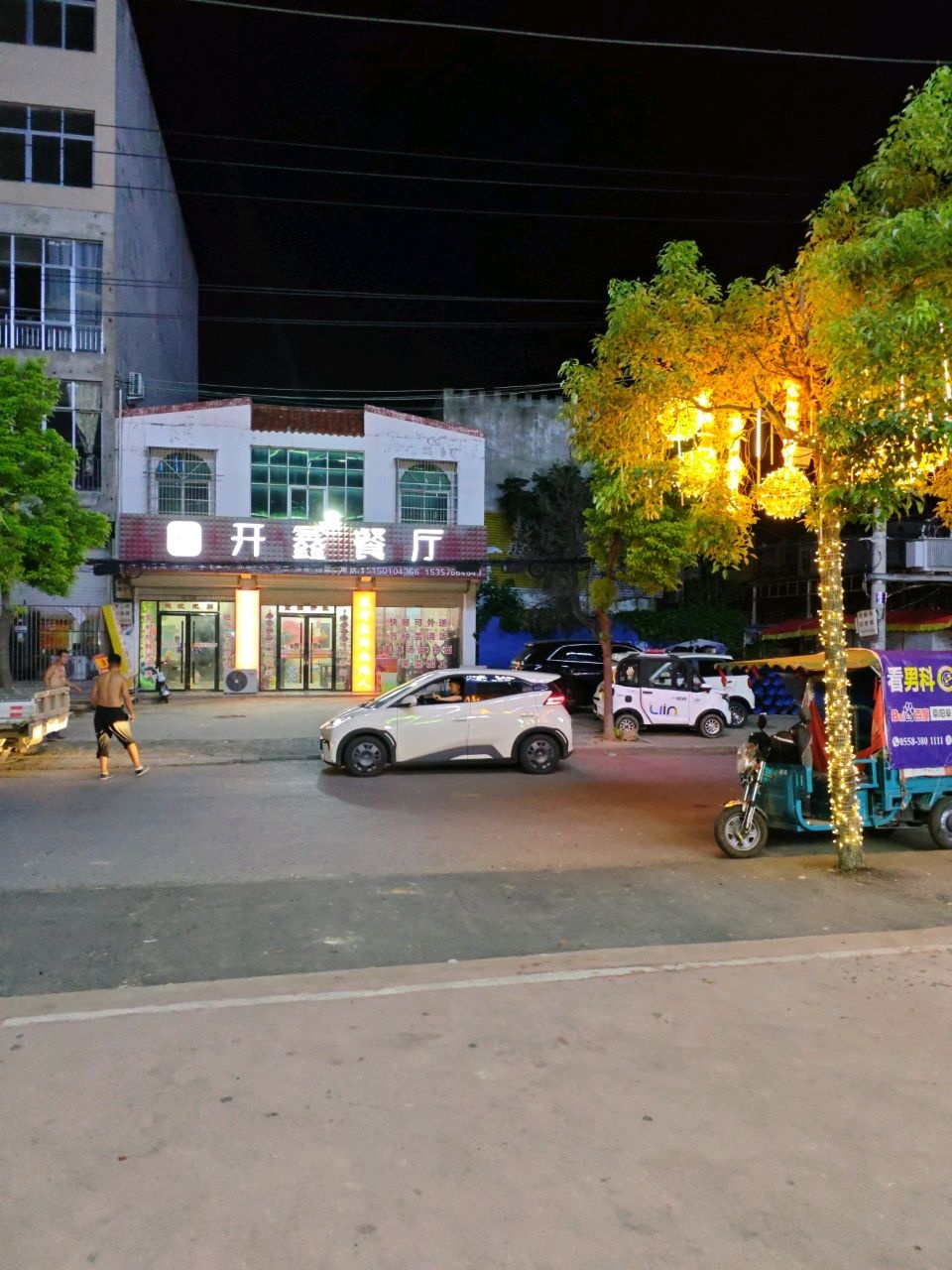 开鑫餐厅