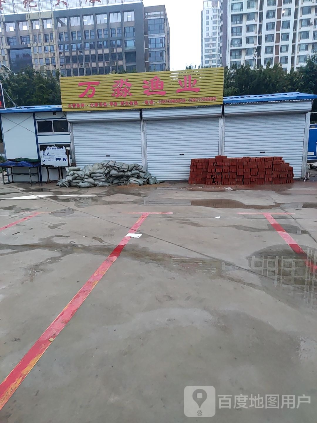 万淼鱼业