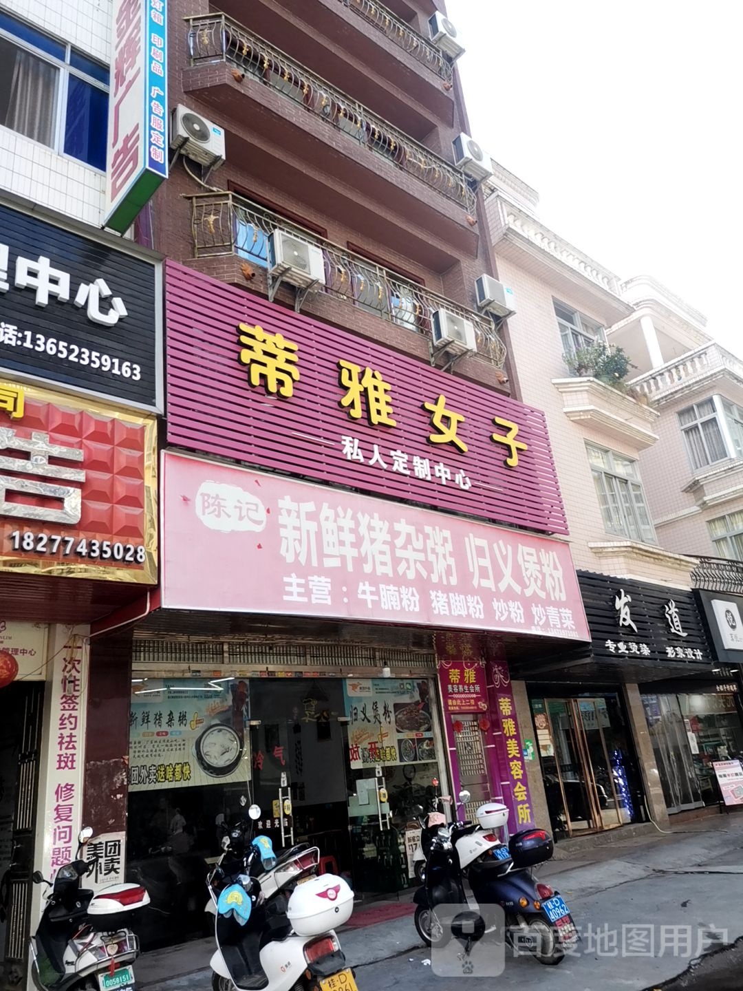 蒂雅美容养生会所