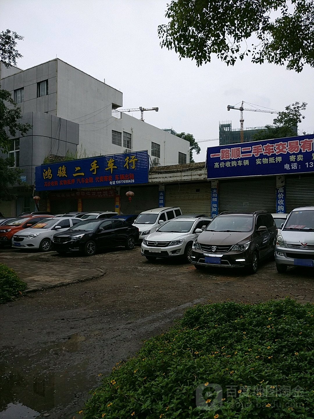 鸿骏二手车行