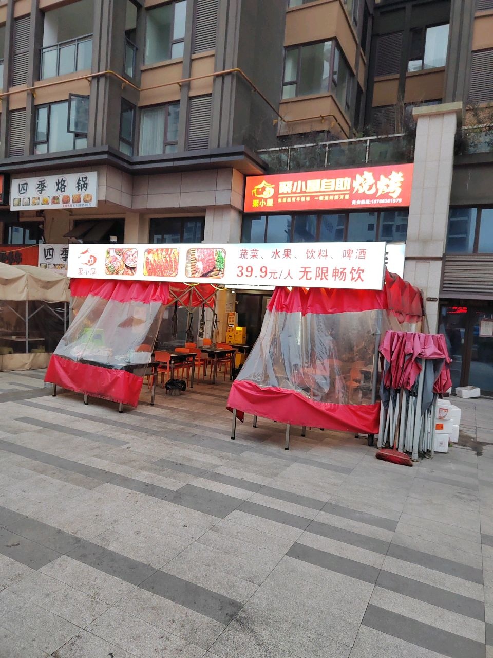 聚小屋自助烧烤