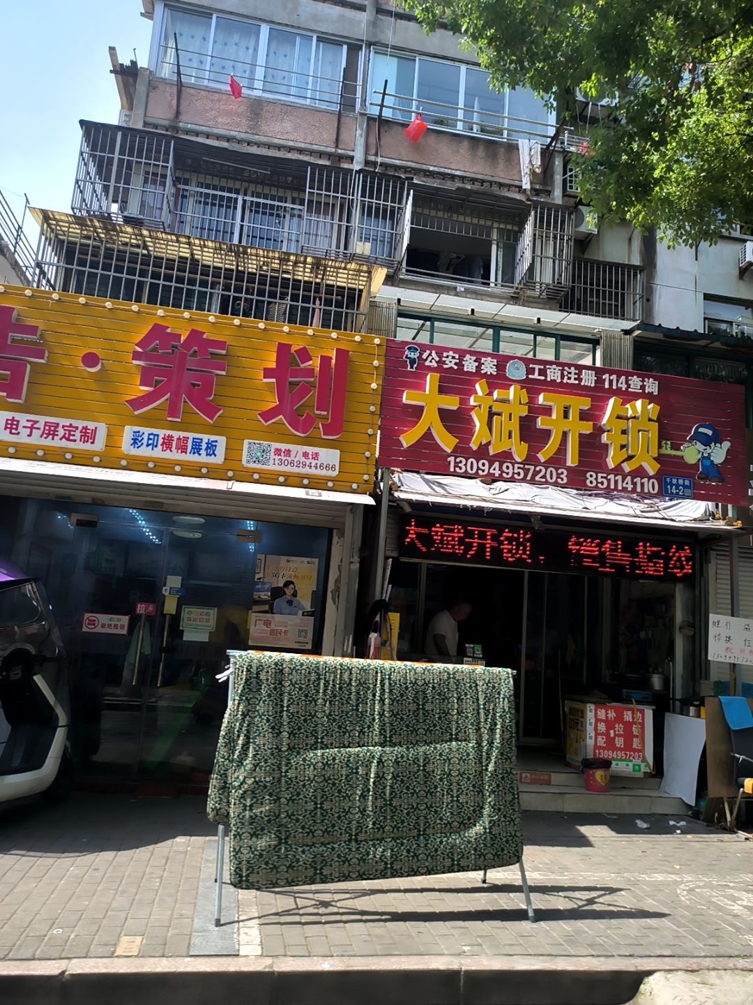 大斌开锁(千秋桥街店)