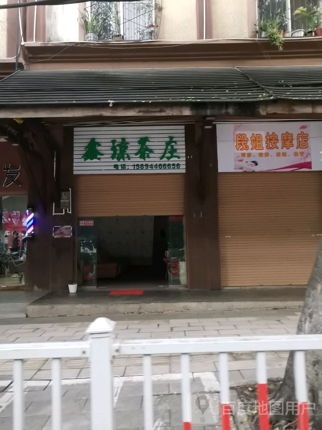 段姐按摩店