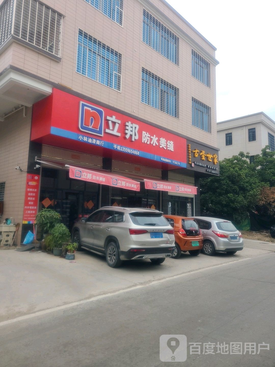 立邦防水美缝