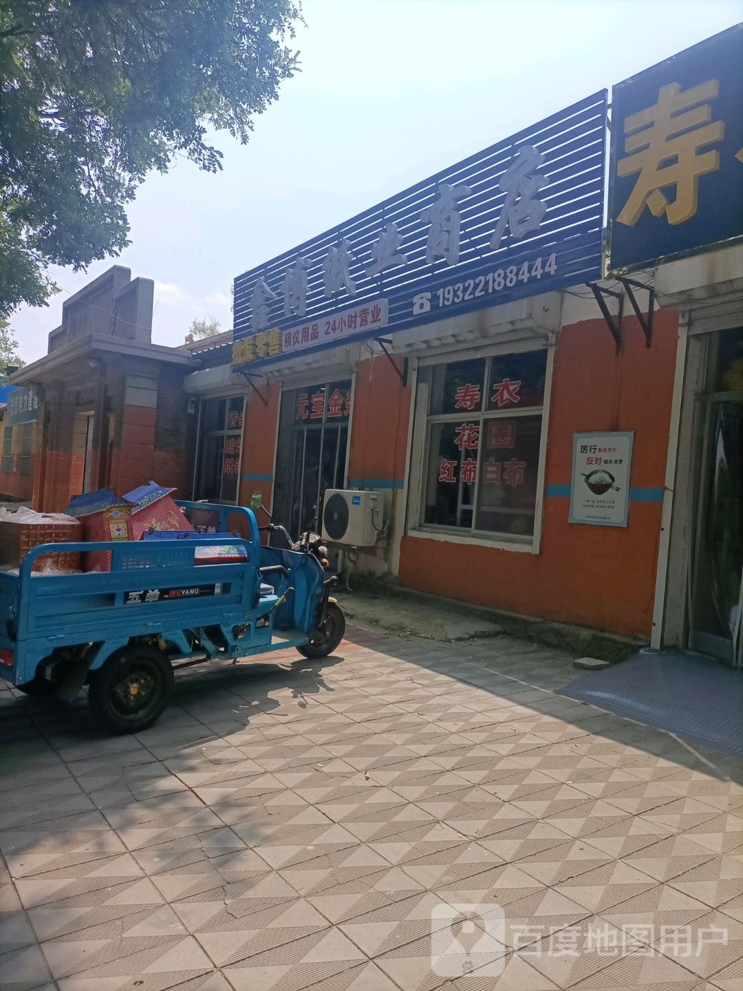 鑫博纸叶商店